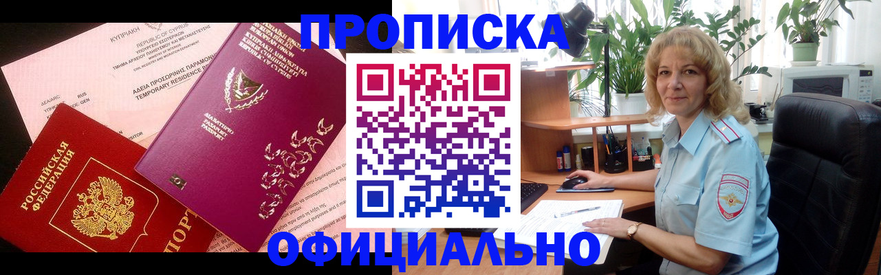 временная регистрация гарантия в Аше