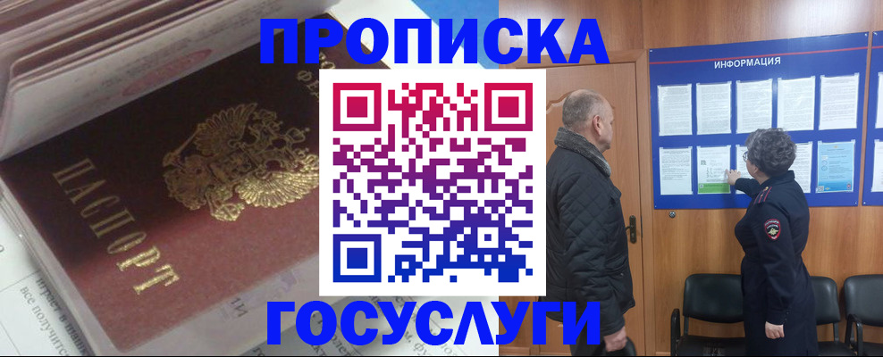 прописка поиск в Аше